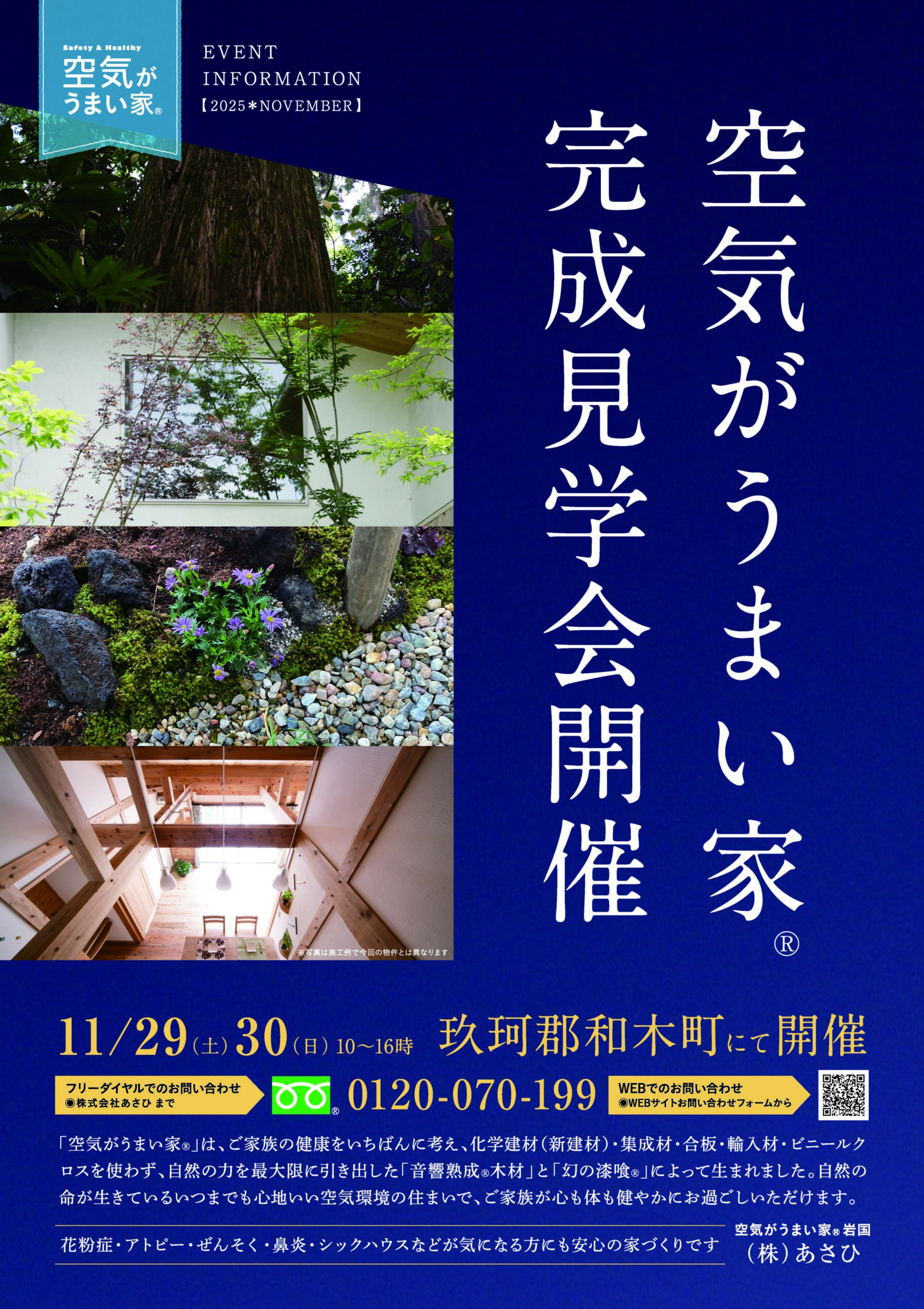 🏡おすすめ工務店紹介 No.21 自然素材の家づくりで山口県No.1の工務店