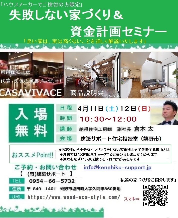 佐賀で初めての納得住宅セミナー