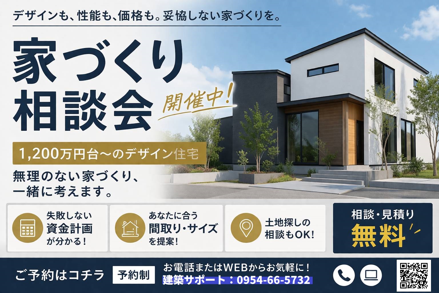 保護中: 地域1社限定｜売上戦略本部 参加企業募集　良い家を適正価格で提供