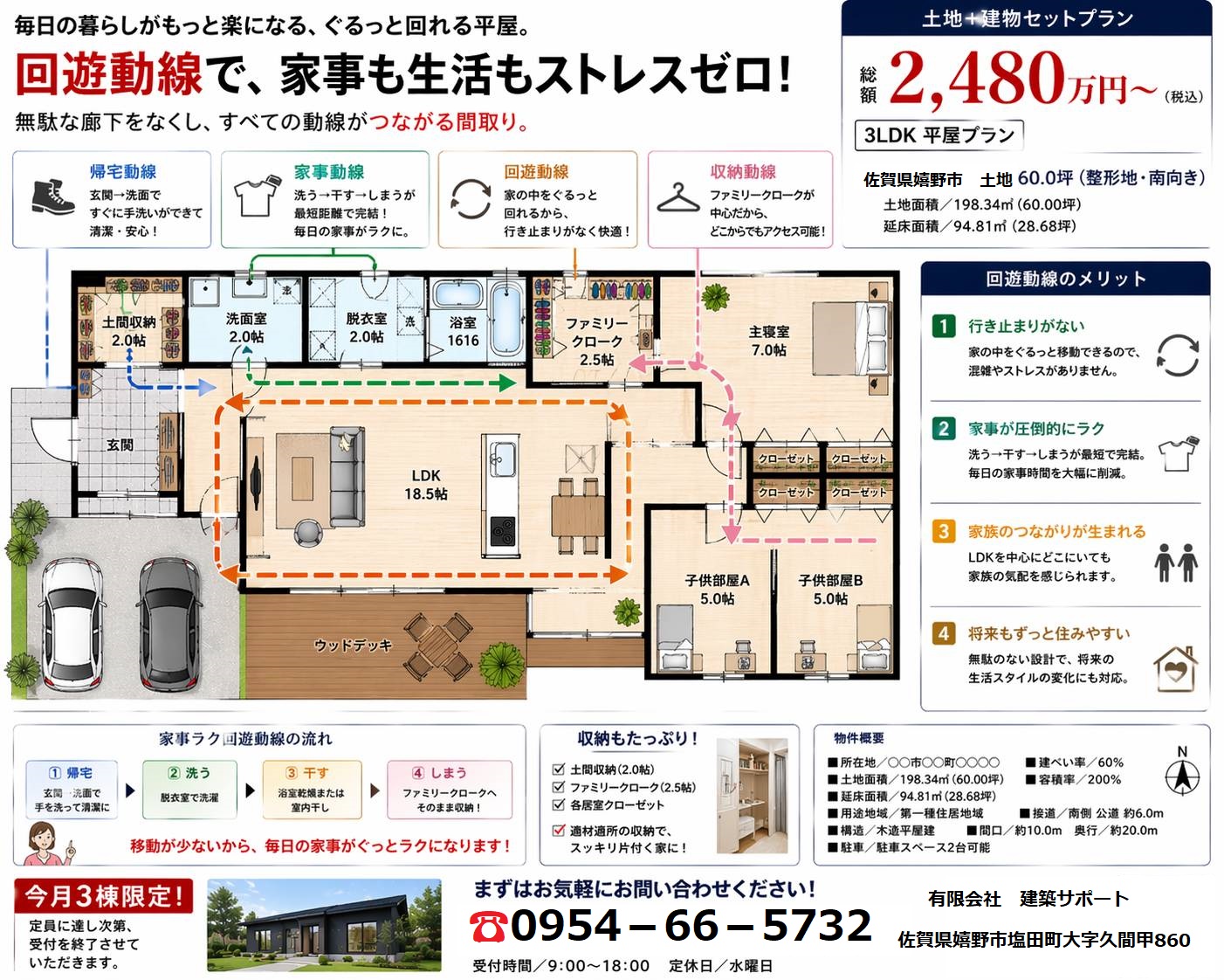 回遊動線で、家事も生活もストレスゼロ  無駄な廊下をなくした1000万円安い平屋