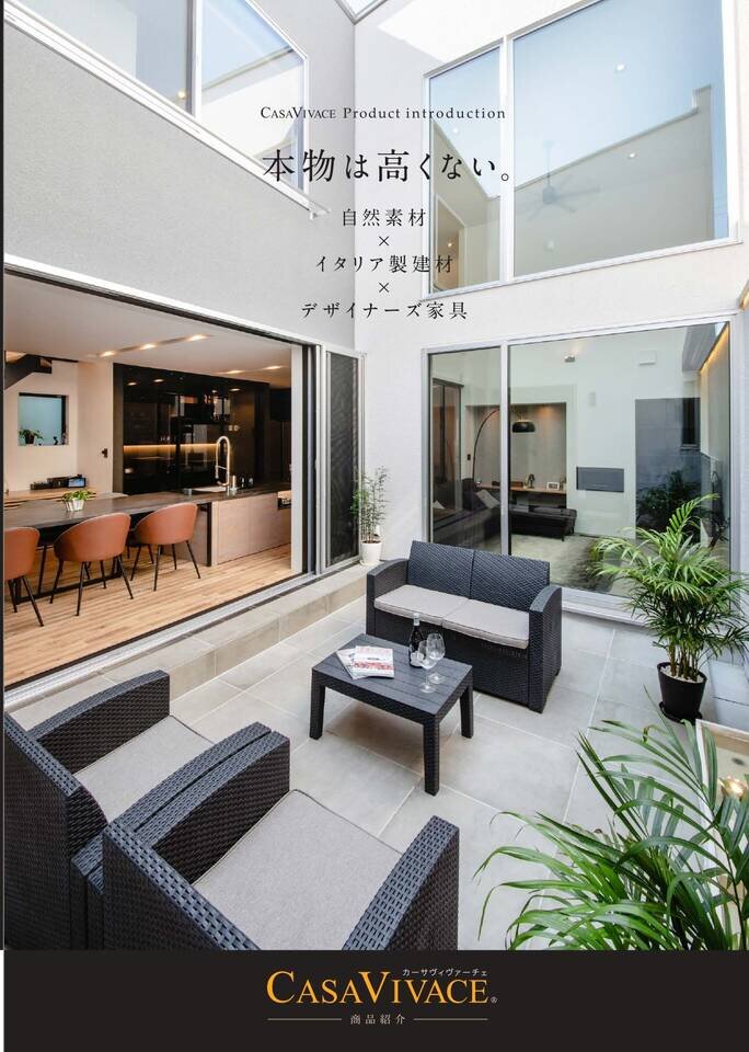 佐賀デザイン住宅＆CASAVIVACEの価格は相場より500万円安い？