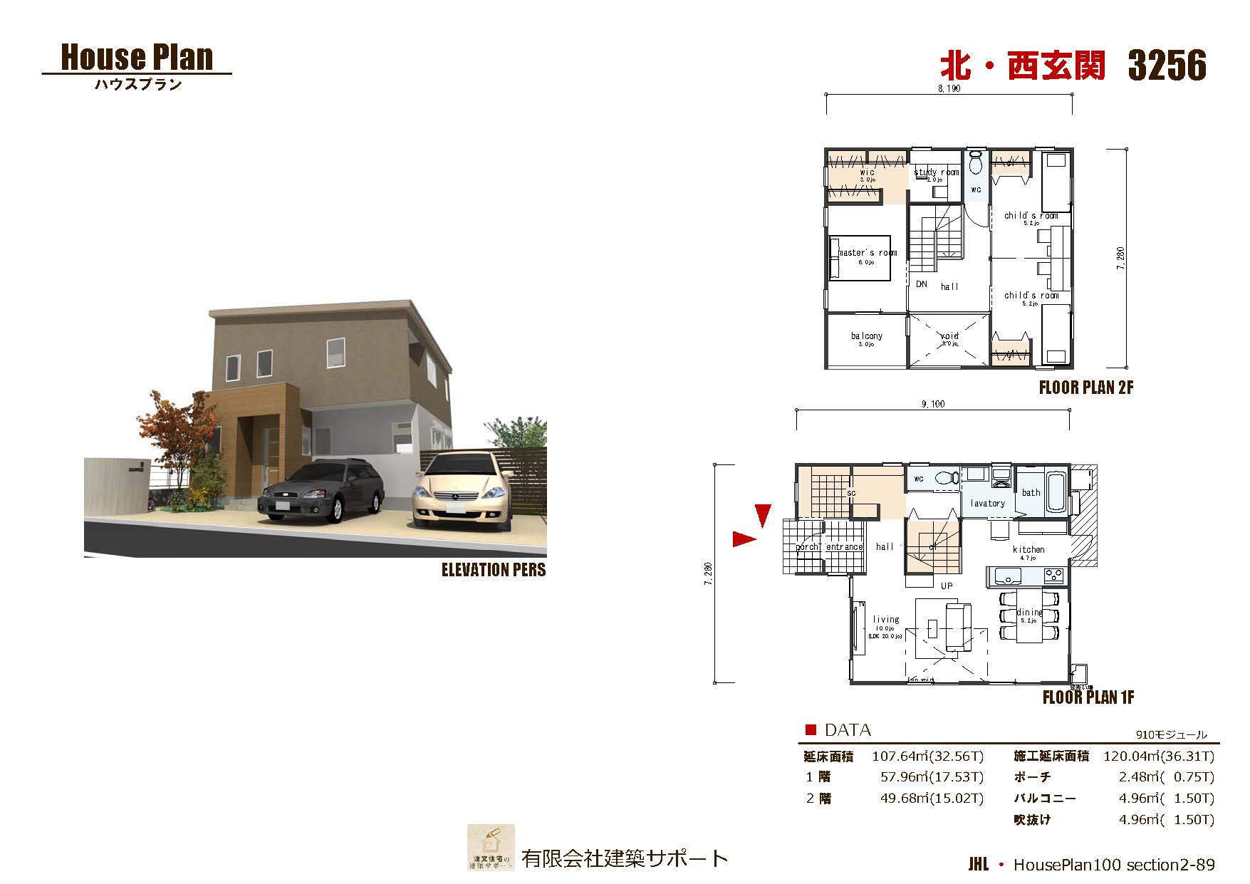 20％安い！【建築サポート規格住宅】自然素材・高性能デザイン住宅プラン紹介