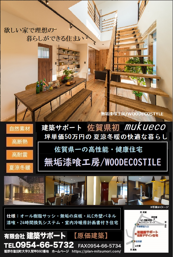 日本で一番良い家を安く建てる方法。１５年の結果！