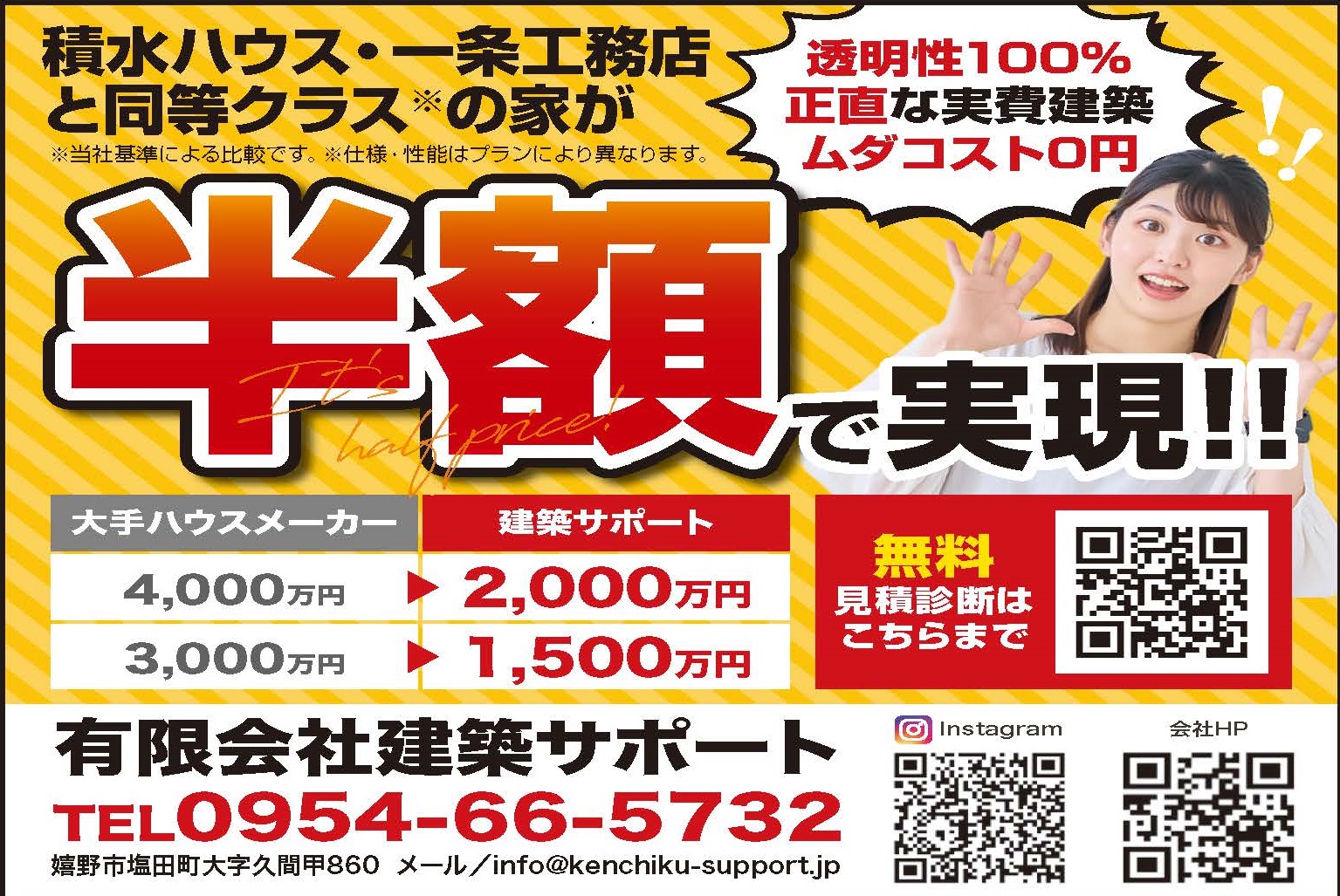 半額住宅は、誰でも参加できるものではありません。  LINE登録された方にだけ