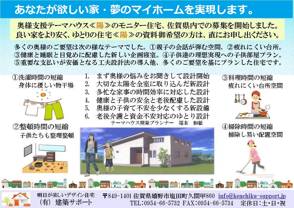 佐賀県で注文住宅を買う、建てるなら人気のテーマーハウス！