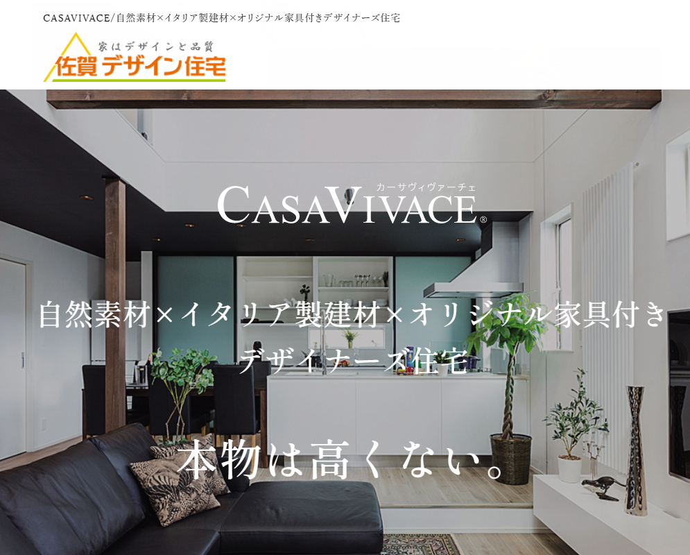 佐賀県で一番のデザイン住宅が相場より安く良い家！全国で建築可能！