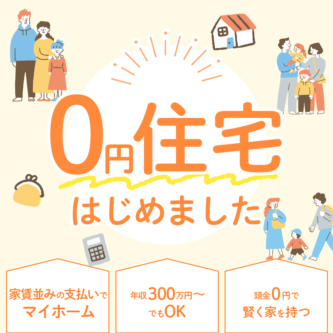 半額住宅と正直建築の真実を数字で全て公開 　まずは資金計画から