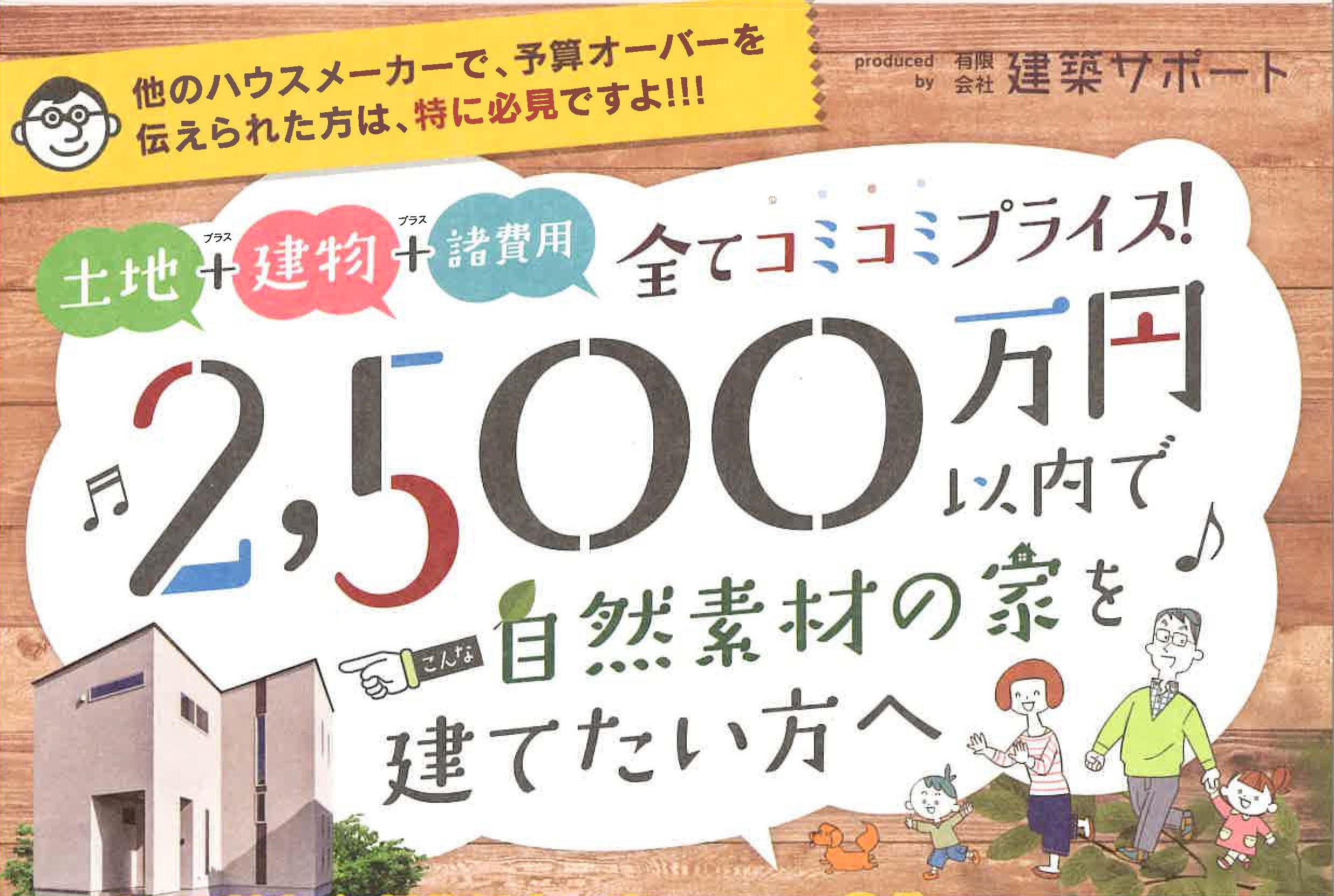半額住宅の相談会・説明会のご案内：デザイン住宅や輸入住宅が半額で実現