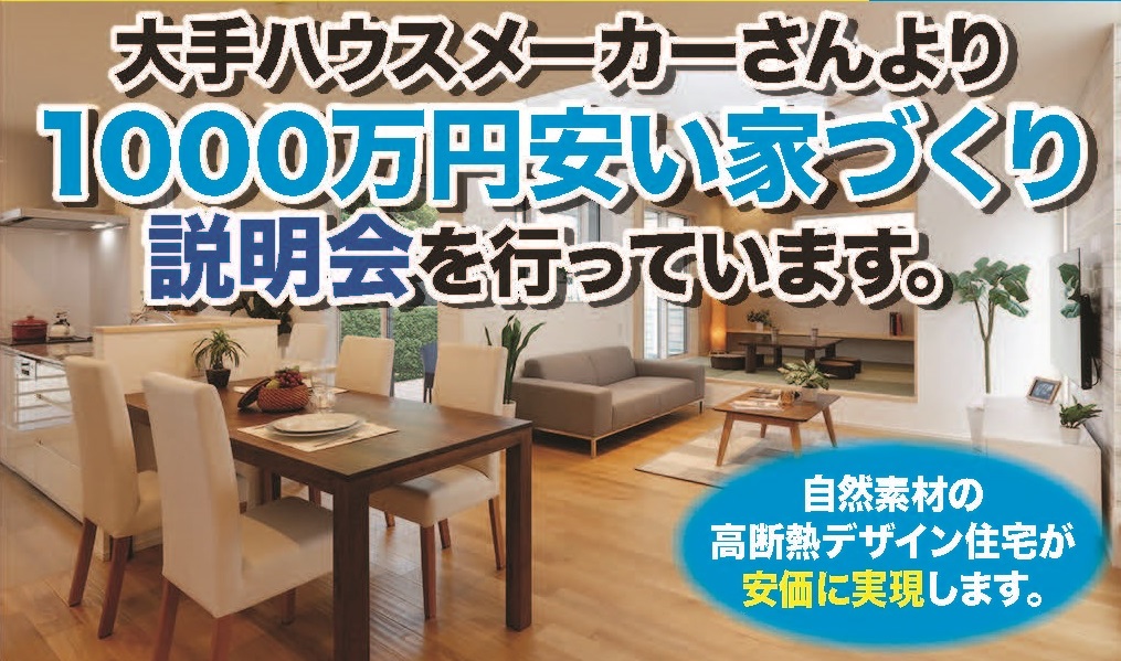 小規模工務店から大手へ業態転換：誰でも見込み客1200組 → 200棟の受注へ