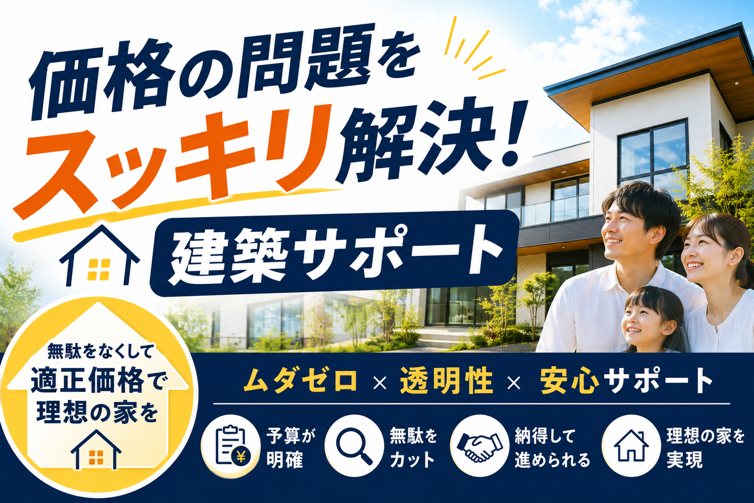 🏠 【料金の仕組み】建築サポートの利益ってぶっちゃけいくら？20%安くなる理由