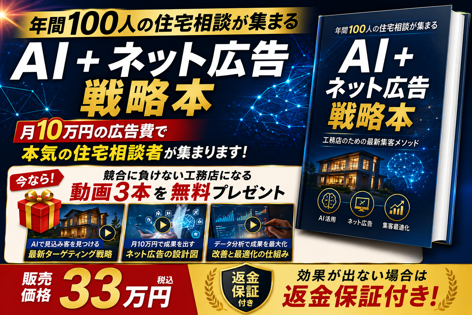 工務店向けの広告戦略本作りました。年間100人の住宅相談が集まります。
