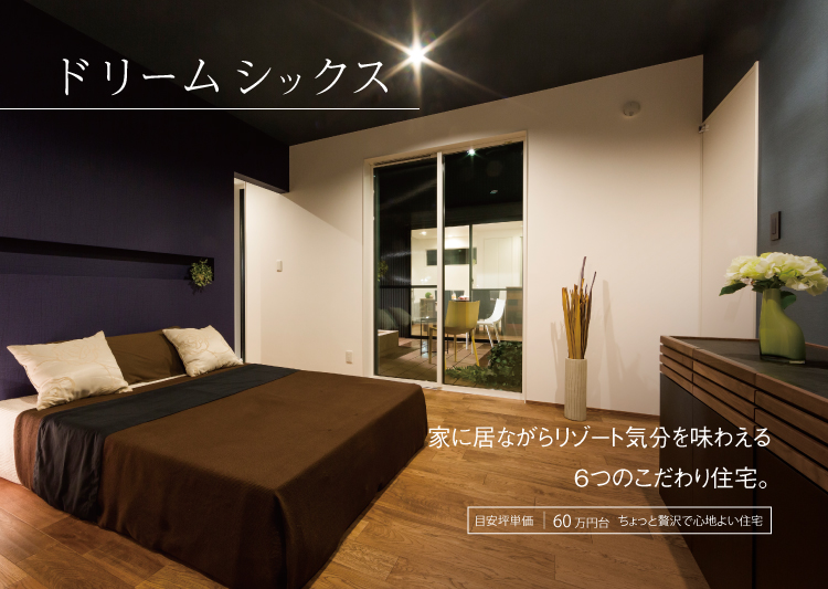建築サポートの規格住宅｜高品質デザイン住宅を1000万円台で販売！20％安く！