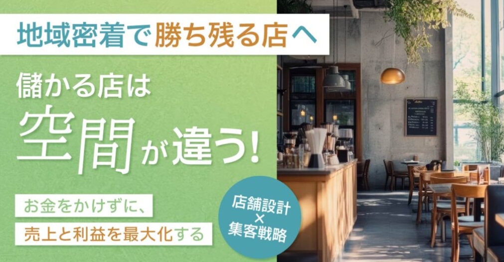ネット全盛の時代だからこそ、お客さまは“本当の安心”を求めています