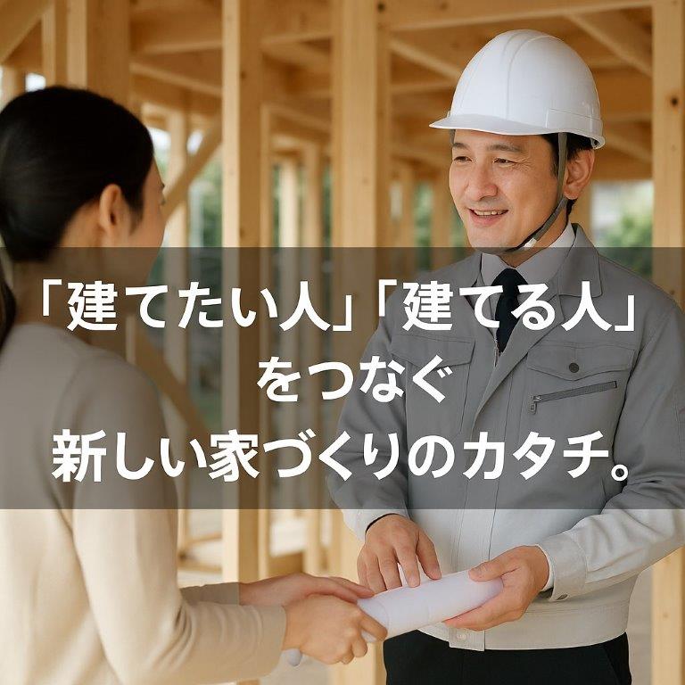 実費建築とは？建築サポートの「無駄ゼロ家づくり計画」1000万円安い