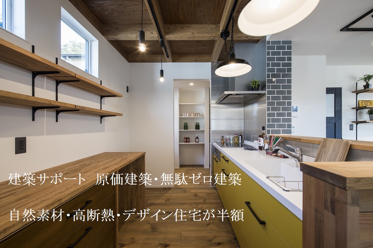 🏠 正直建築の本質 対立なく  共存「ハウスメーカーvs工務店」「施主vs施工者」