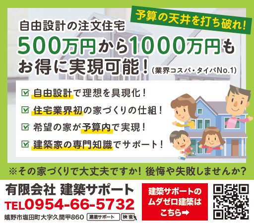 マイホーム実現支援代行サービス：相場より500万円～1000万円安く可能