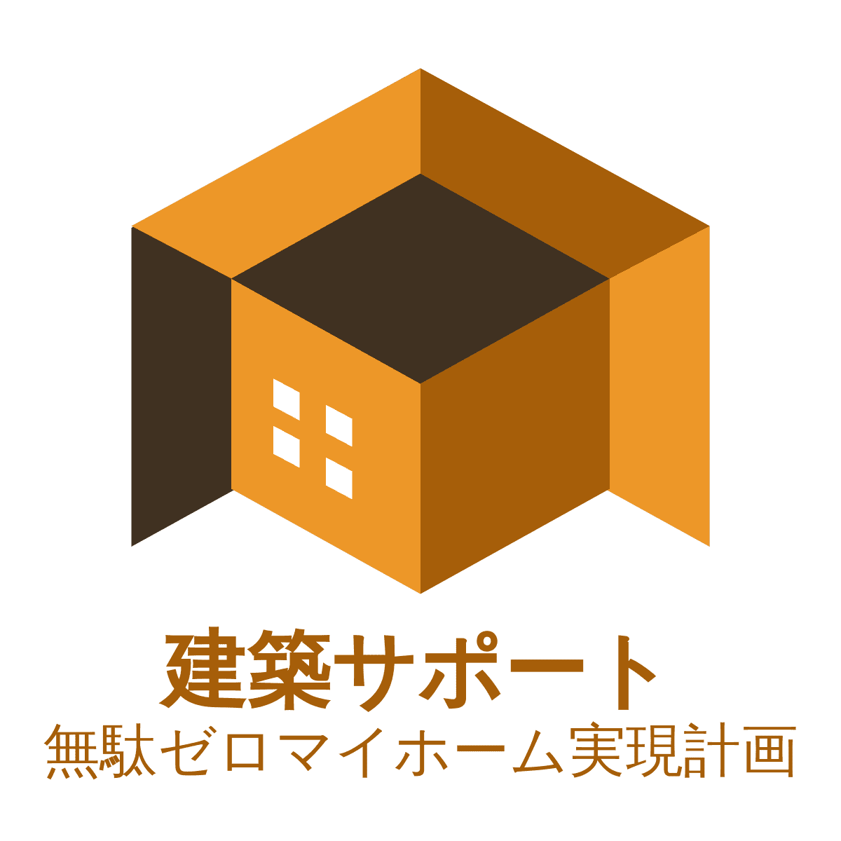 3割から～4割安い建築サポートのオリジナルデザイン住宅を全国に企画設計販売