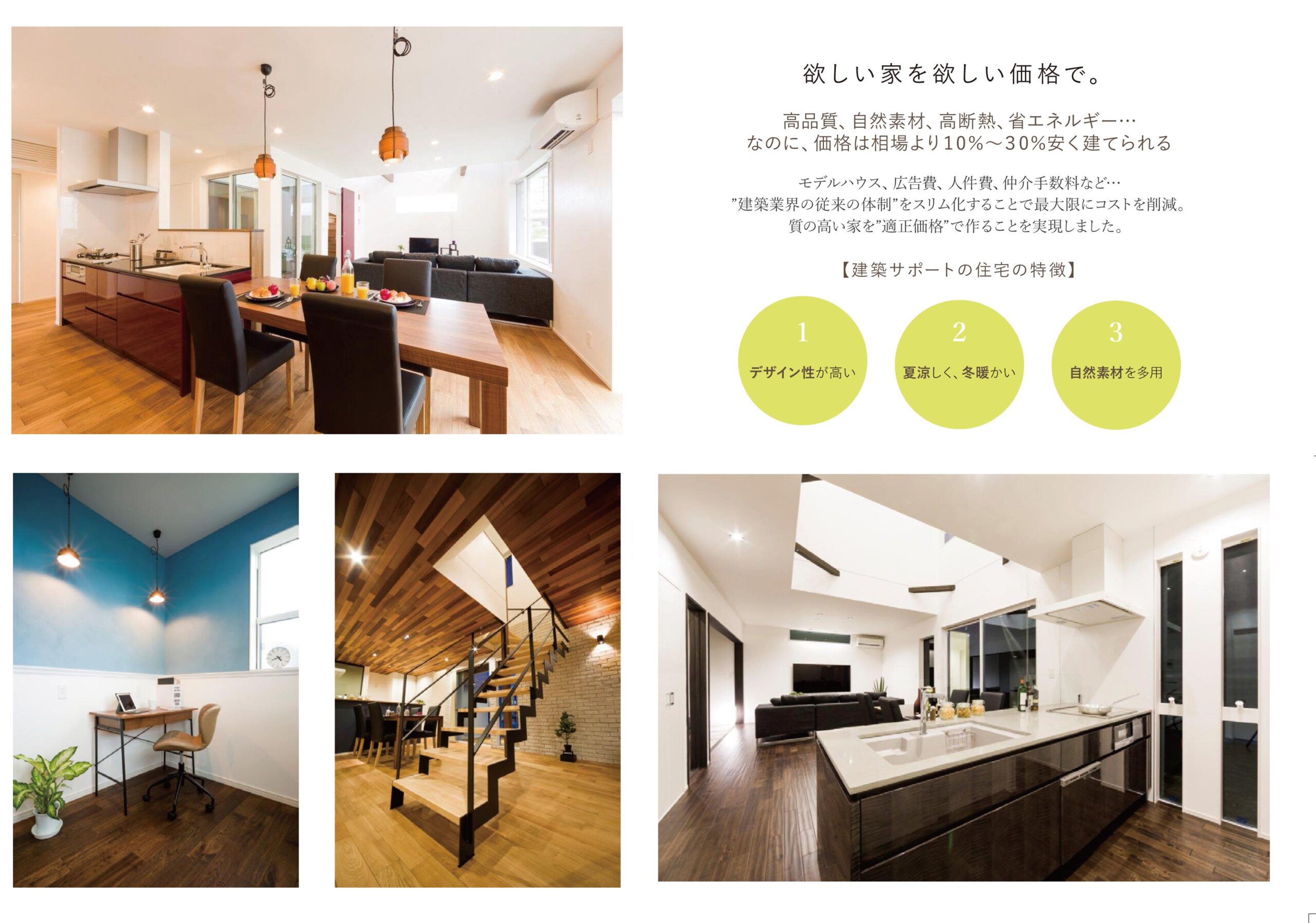 正直建築・半額住宅 ― 透明性と信頼で叶える理想のマイホームが今実現！