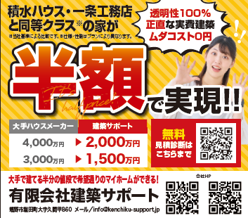 積水ハウス・一条工務店・セキスイハイム・ミサワホームを比較して分かったこと