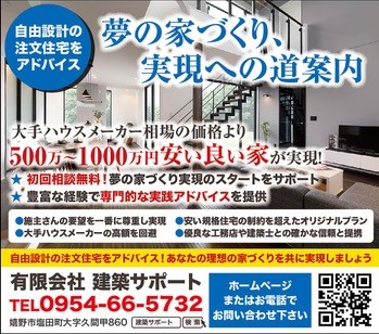 全国の工務店・建築会社の仲間を求めています。ムダゼロ建築で夢のマイホーム