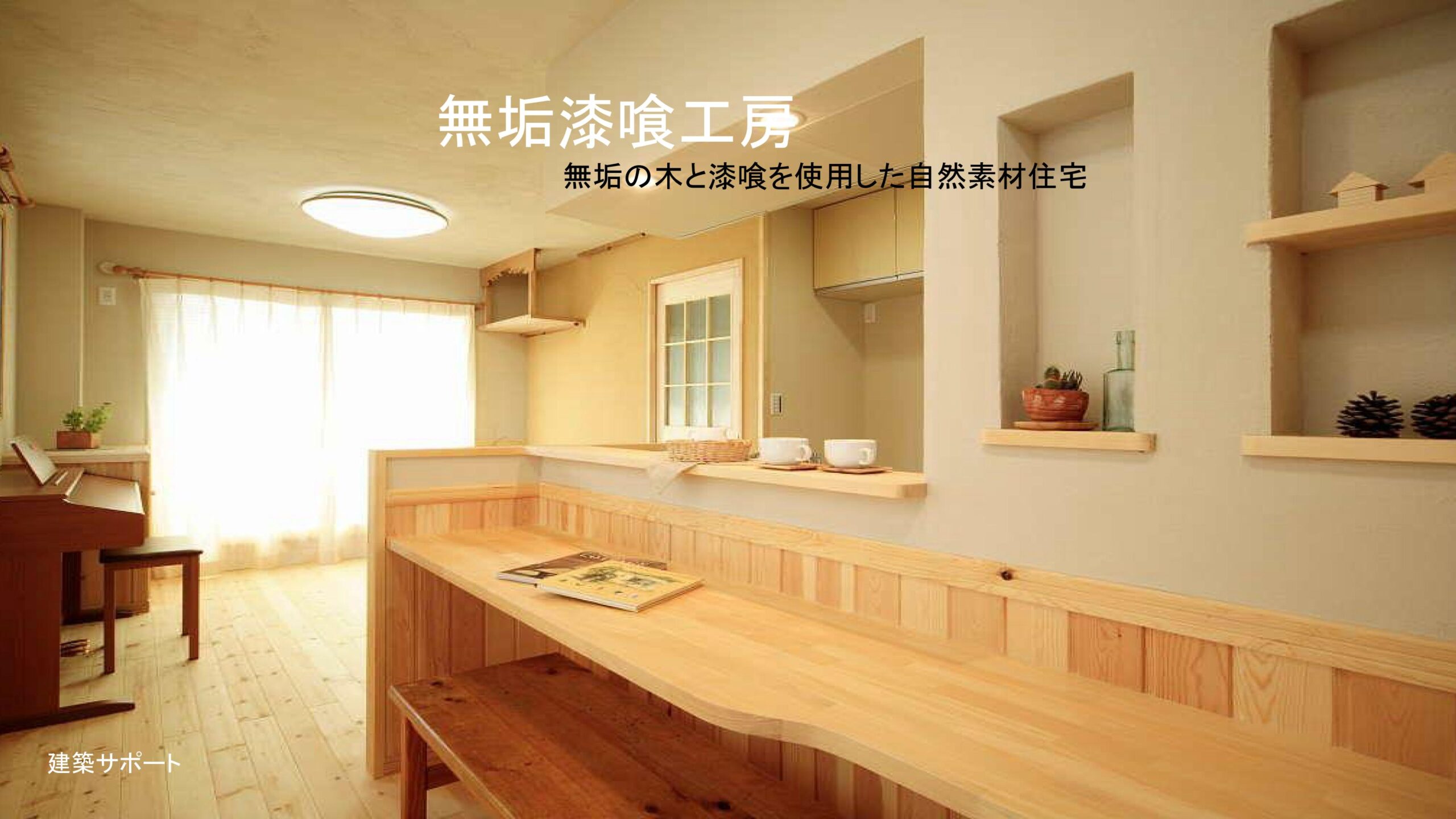 大手ハウメーカーや有名工務店の家が高すぎる理由はムダコストが多いから