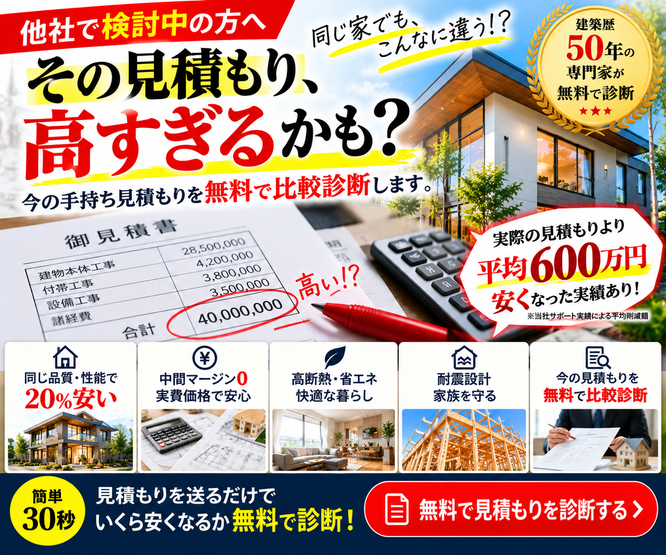 住友林業・積水ハウス・一条工務店・アイ工務店をご検討中の方へ