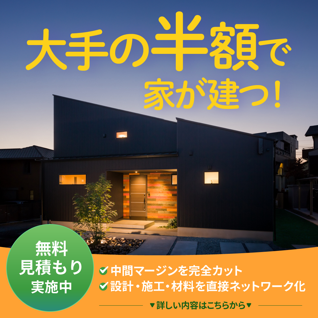 🌿 大手ハウメーカーの半額で叶える　函館　北斗　七飯「自然素材×高断熱」住宅
